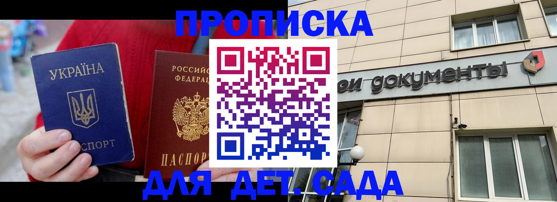 прописка штамп в Богородске